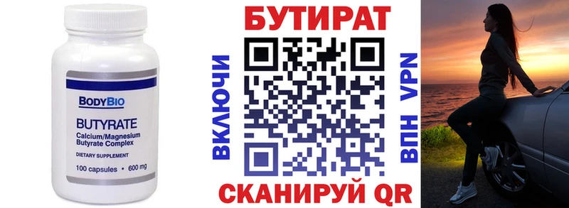 БУТИРАТ Butirat  гидра ССЫЛКА  Шацк  купить наркотики цена 